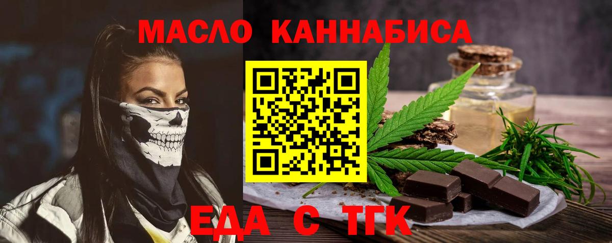 Майский  Печенье с ТГК конопля  Вход с VPN 