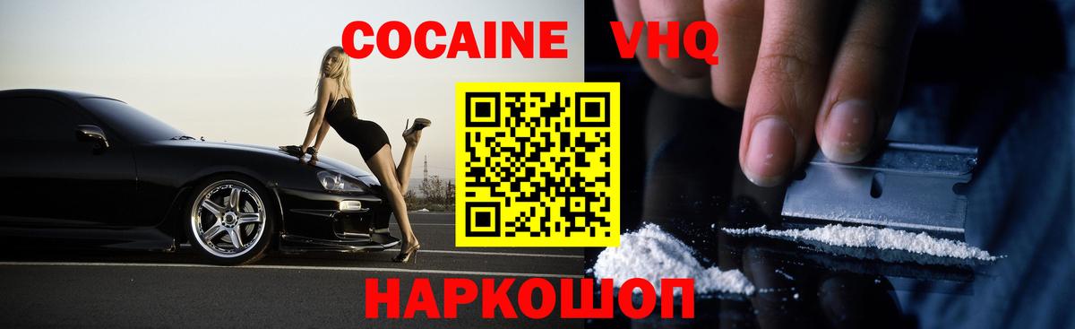 Кокаин FishScale Майский