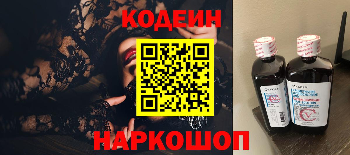 Codein Purple Drank Майский