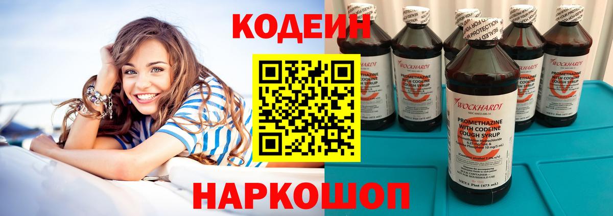 Codein Purple Drank  Вход с VPN  Майский 