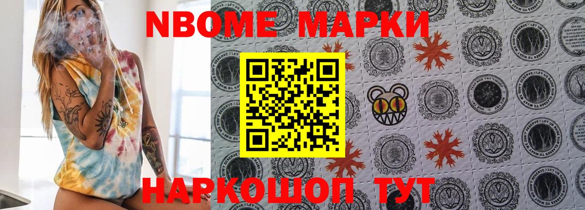 Майский  Марки N-bome  Вход с VPN  Марки NBOMe 1,8мг 